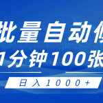 （9441期）利用AI帮人自动修图，傻瓜式操作0门槛，日入1000+