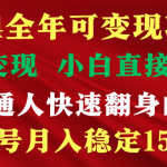 （9391期）穷人翻身项目 ，月收益15万+，不用露脸只说话直播找茬类小游戏，非常稳定