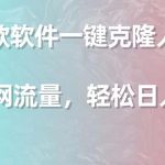 （9167期）利用这款软件一键克隆人物声音，引爆全网流量，轻松日入300＋