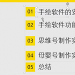 手把手教你使用手绘软件，轻松制作手绘短视频，附带软件