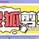 （8559期）灵狐视频AI剪辑+去水印裁剪+视频分割+批量合成+智能混剪【永久脚本+详…