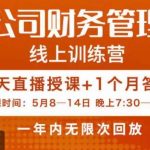 电商公司财务体系学习班，电商界既懂业务，又懂财务和经营管理的人不多，她是其中一人