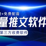 （8090期）AI小说推文批量跑图软件，完全免费不使用第三方，月入过万没问题