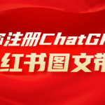（8009期）用AI做小红书图文带货赚钱，保姆级教程，简单上手，日入1000+