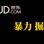 （7287期）人人可做，京东暴力掘金，体现秒到，每天轻轻松松3-5张，兄弟们干！