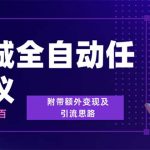 （6981期）最新元老城批量养号协议 月收益三位数【详细教程+拓展思路】