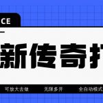 （6922期）最新工作室内部项目火龙打金全自动搬砖挂机项目，单号月收入500+【挂机…