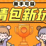 （6610期）长期稳定项目，表情包新玩法，无脑搬运0基础可做，一部手机实现日入300+