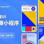 （5651期）星宿UI2.4资源付费变现小程序 支持流量主【源码+教程】