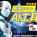 （5606期）2023最新500+国内外AI工具墨鱼AI导航系统源码 小白也能即拿即用(源码+教程)