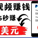 （4402期）轻松看YouTube视频赚钱项目：刷视频 YouTube 每35秒赚3美元