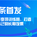 头条首发 AI创作变现训练营，打造属于自己的长期饭票